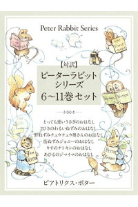 楽天kobo電子書籍ストア 対訳 ピーターラビットシリーズ 6 11巻セット かわいいイラストと 英語と日本語で楽しめる ピーターラビットと仲間たちのお話 ビアトリクス ポター 楽天kobo電子書籍ストア 対訳 ピーターラビットシリーズ 6 11巻セット かわいいイラストと 英語と日本語で楽しめる ピーターラビットと仲間たちのお話 ビアトリクス ポター